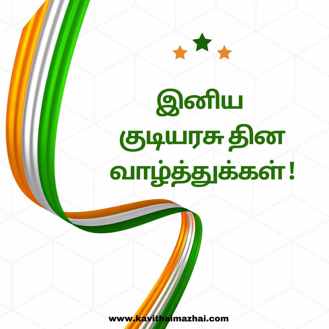 Republic Day Kavithai in Tamil